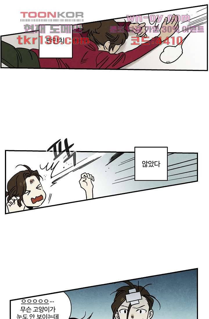조상님이 돌아왔다 45화 9
