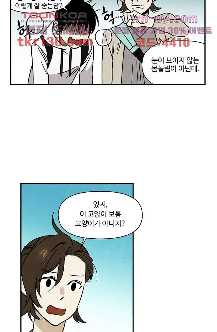 조상님이 돌아왔다 45화 10