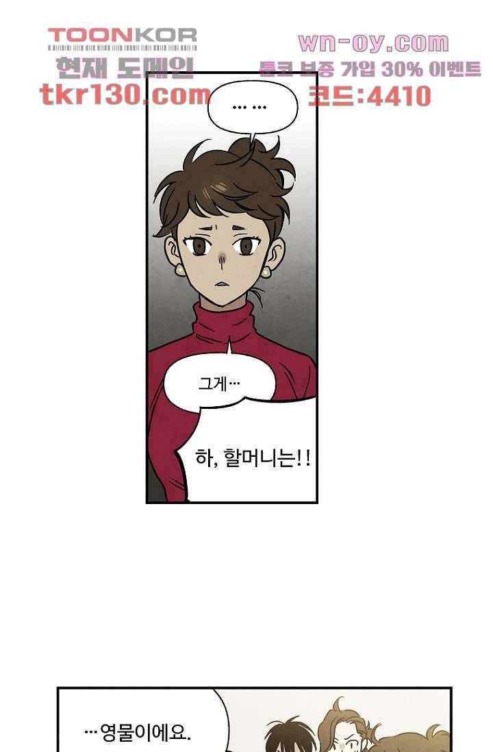조상님이 돌아왔다 45화 12