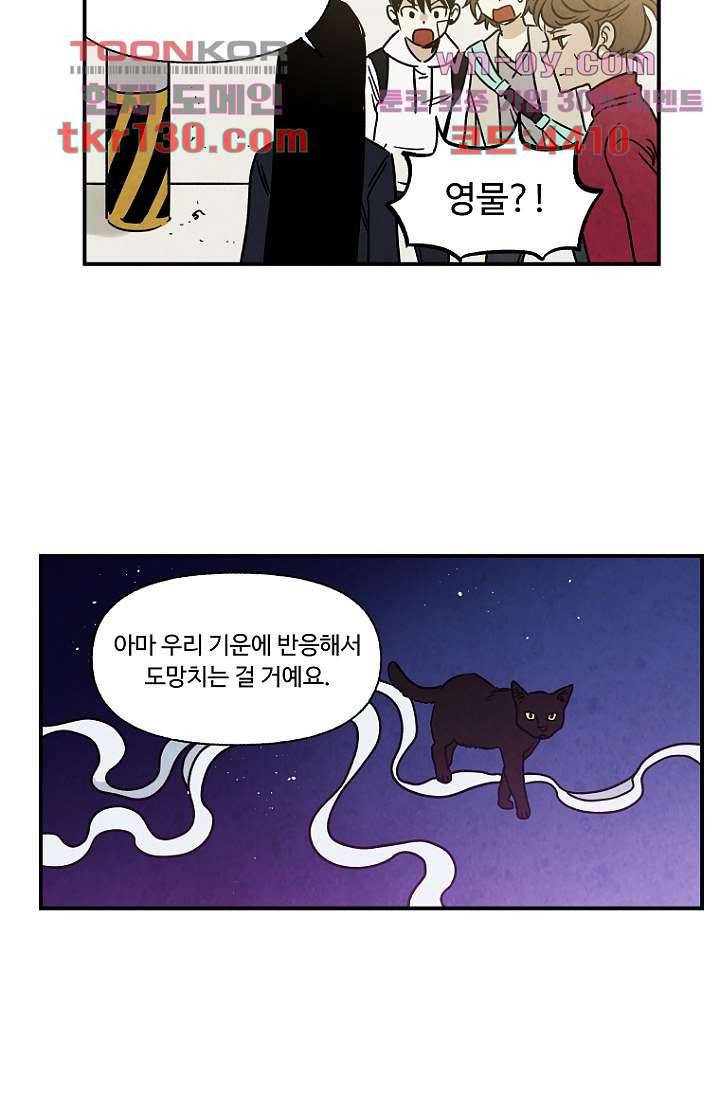 조상님이 돌아왔다 45화 13
