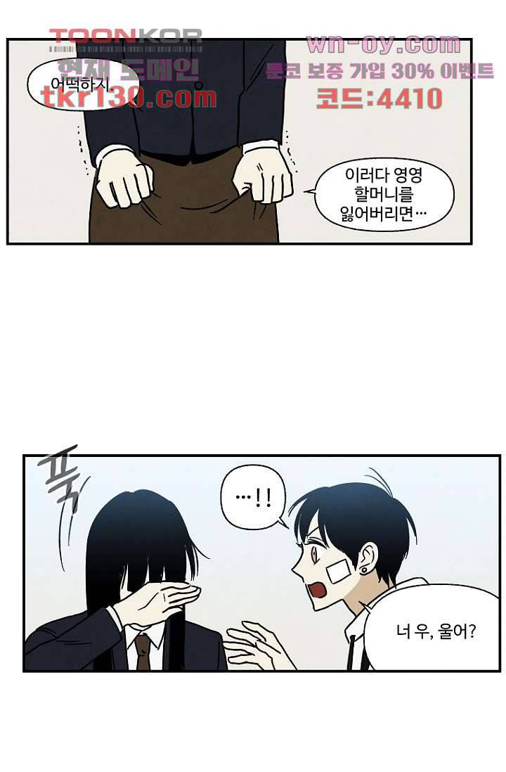 조상님이 돌아왔다 45화 14