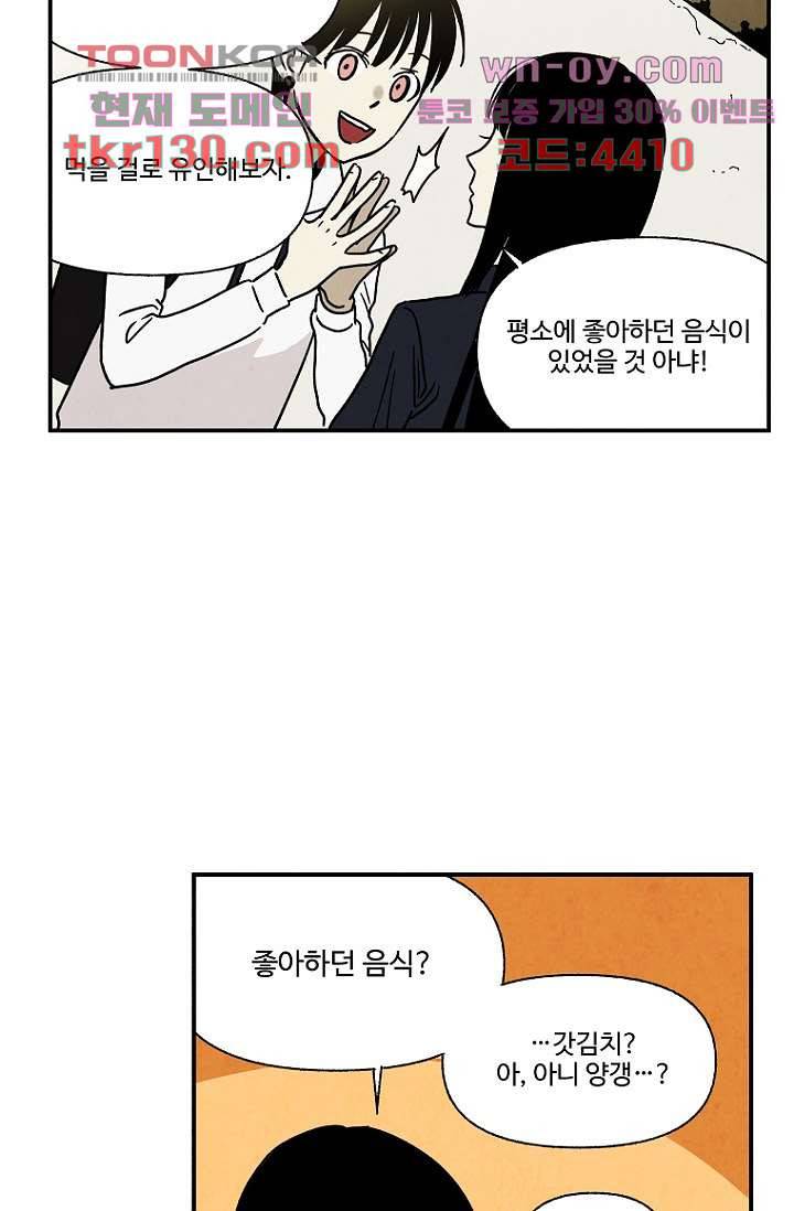 조상님이 돌아왔다 45화 17