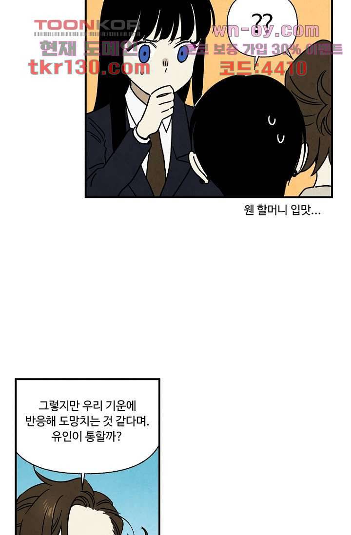 조상님이 돌아왔다 45화 18