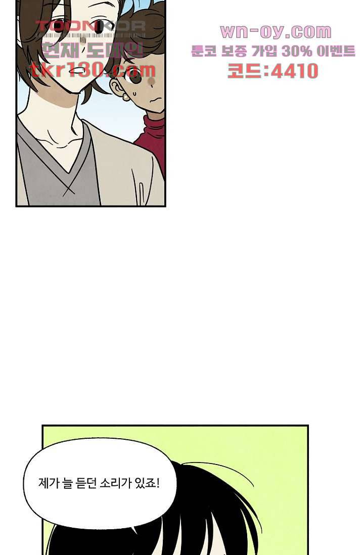 조상님이 돌아왔다 45화 19