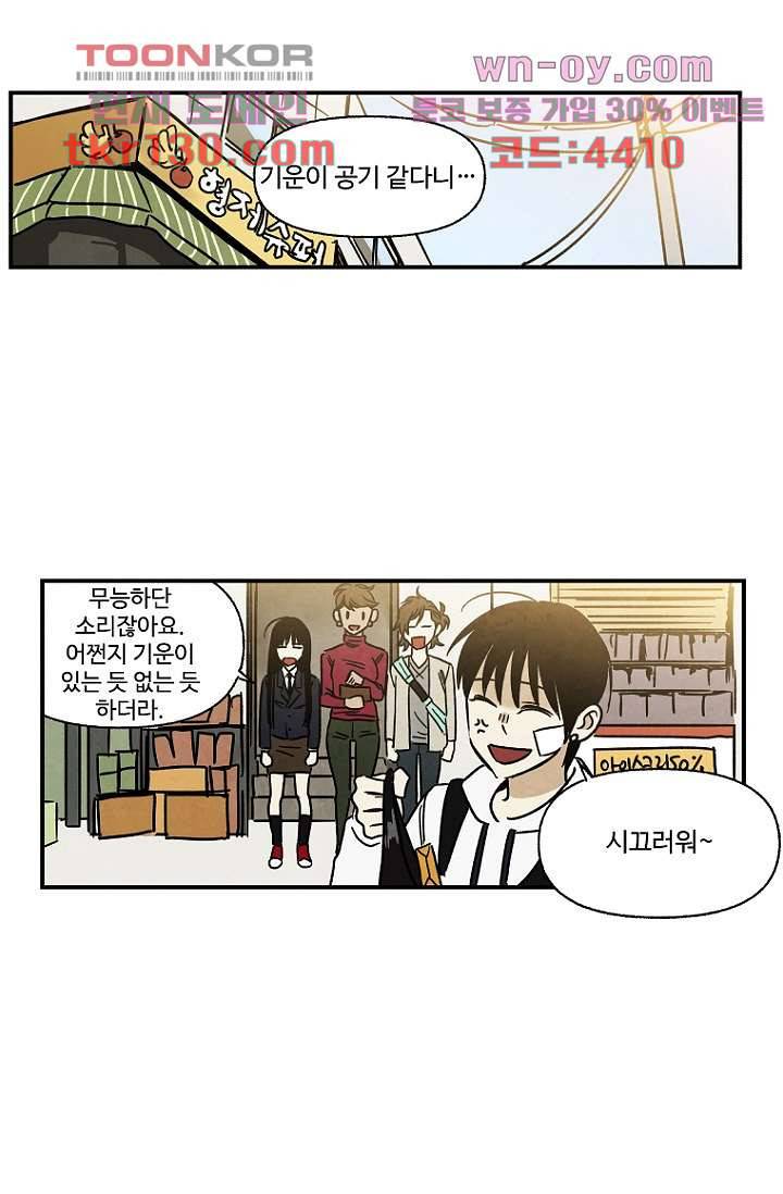 조상님이 돌아왔다 45화 21