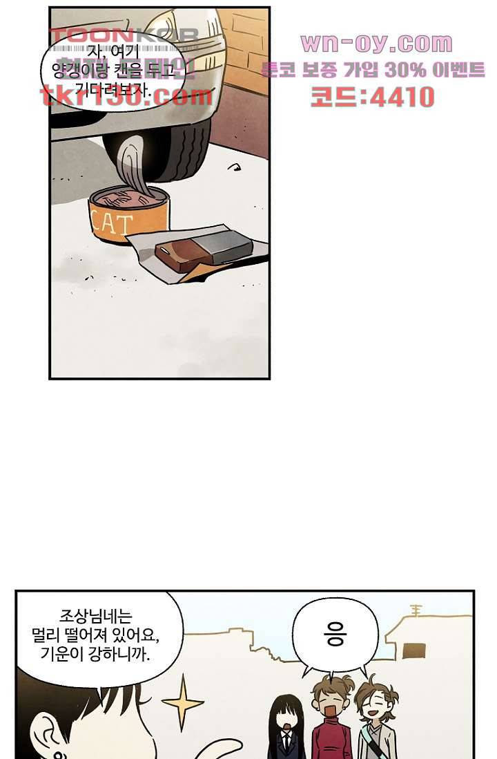 조상님이 돌아왔다 45화 22