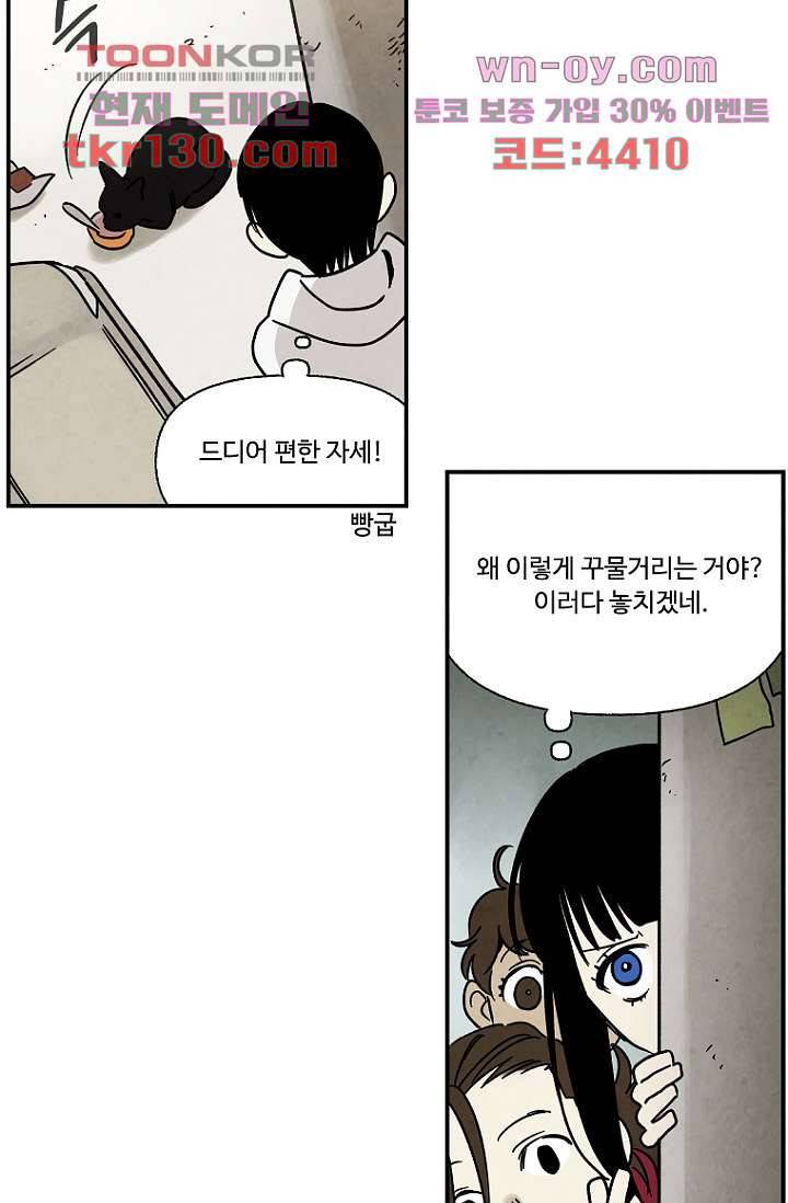 조상님이 돌아왔다 45화 27