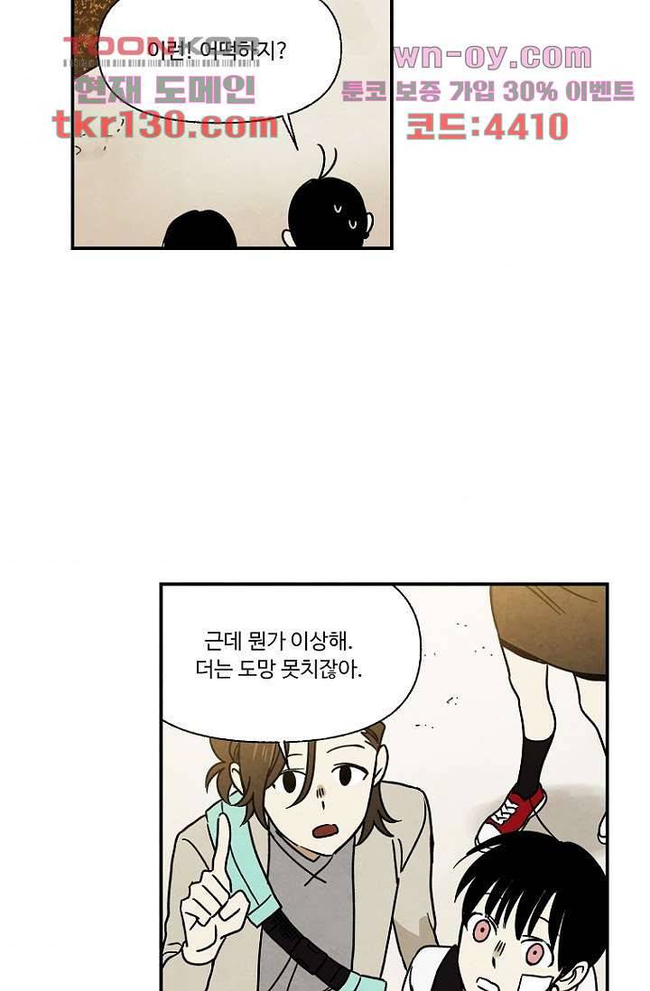 조상님이 돌아왔다 45화 32