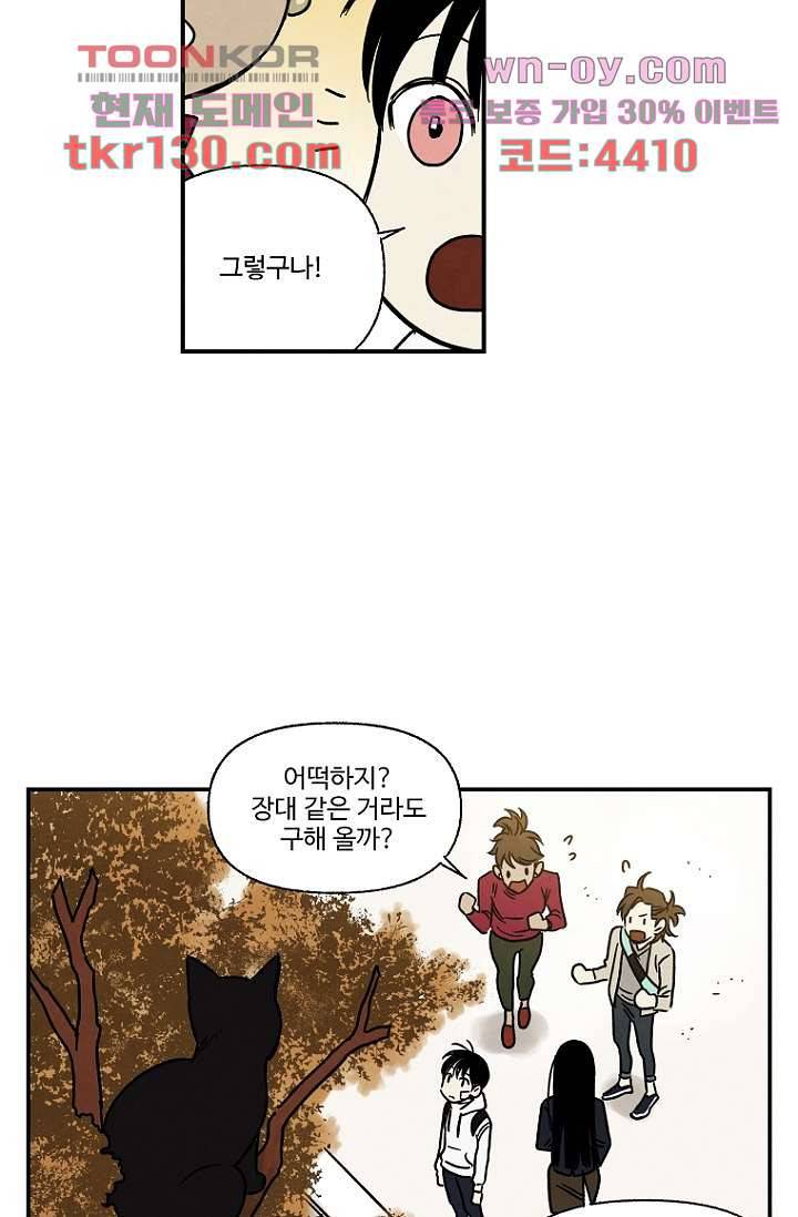 조상님이 돌아왔다 45화 34