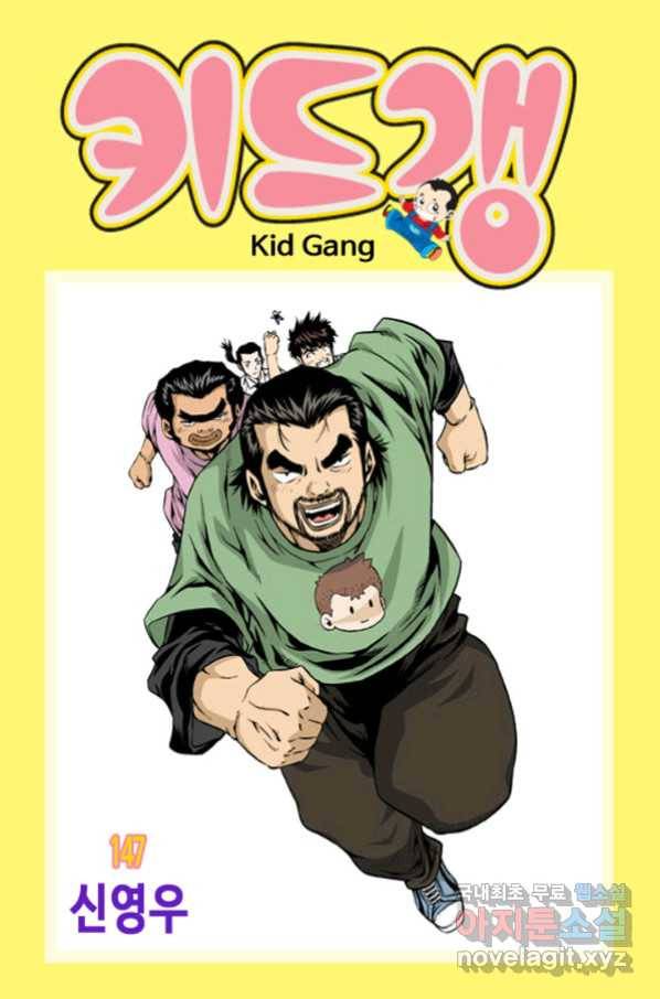 키드갱 147화 1