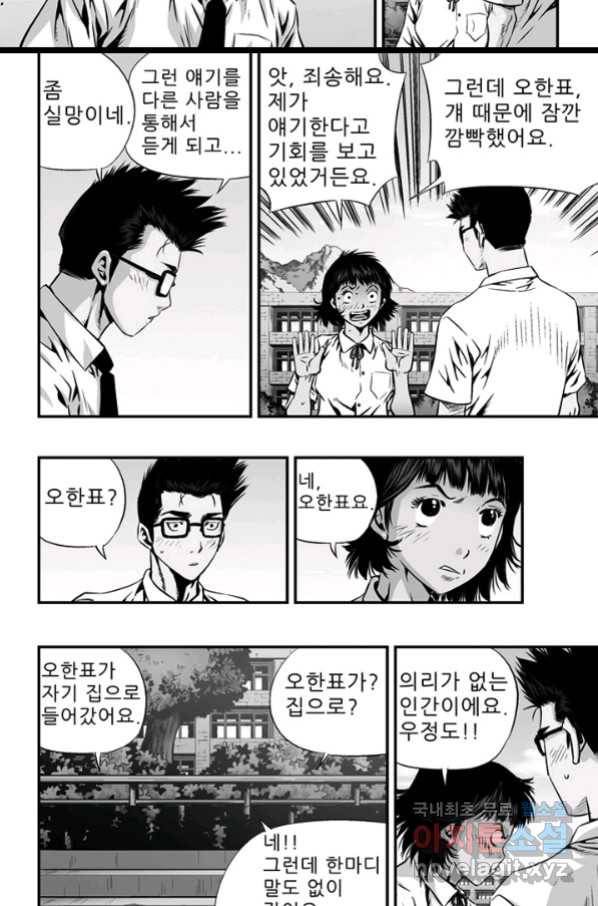키드갱 147화 4