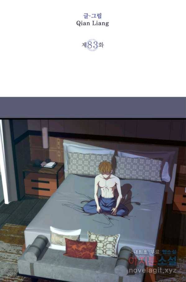 천재 퇴마사가 자꾸 강해져 83화 2
