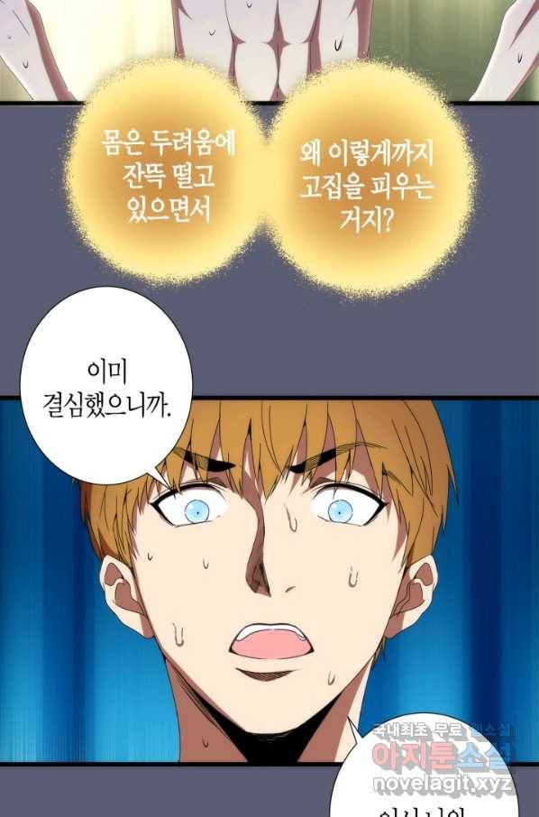 천재 퇴마사가 자꾸 강해져 83화 5