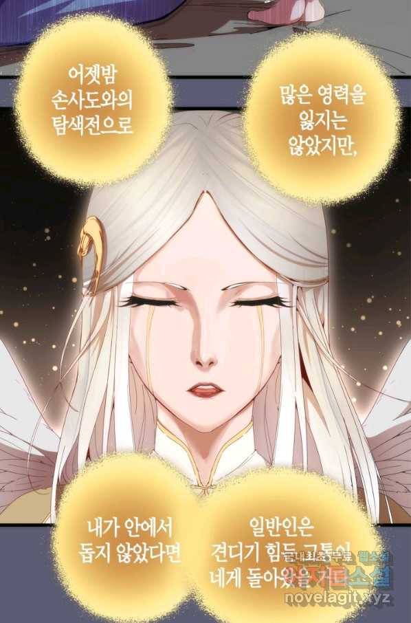 천재 퇴마사가 자꾸 강해져 83화 8