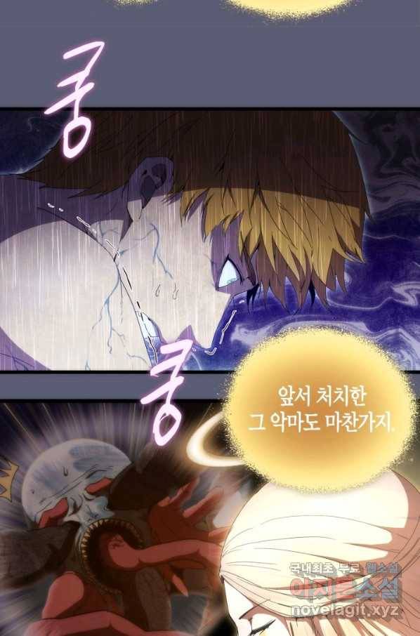 천재 퇴마사가 자꾸 강해져 83화 9