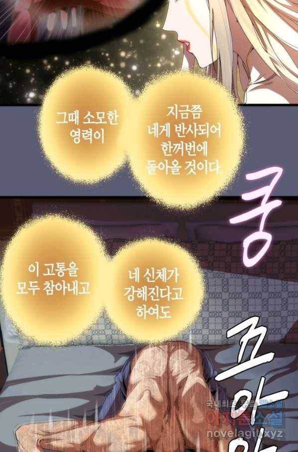 천재 퇴마사가 자꾸 강해져 83화 10