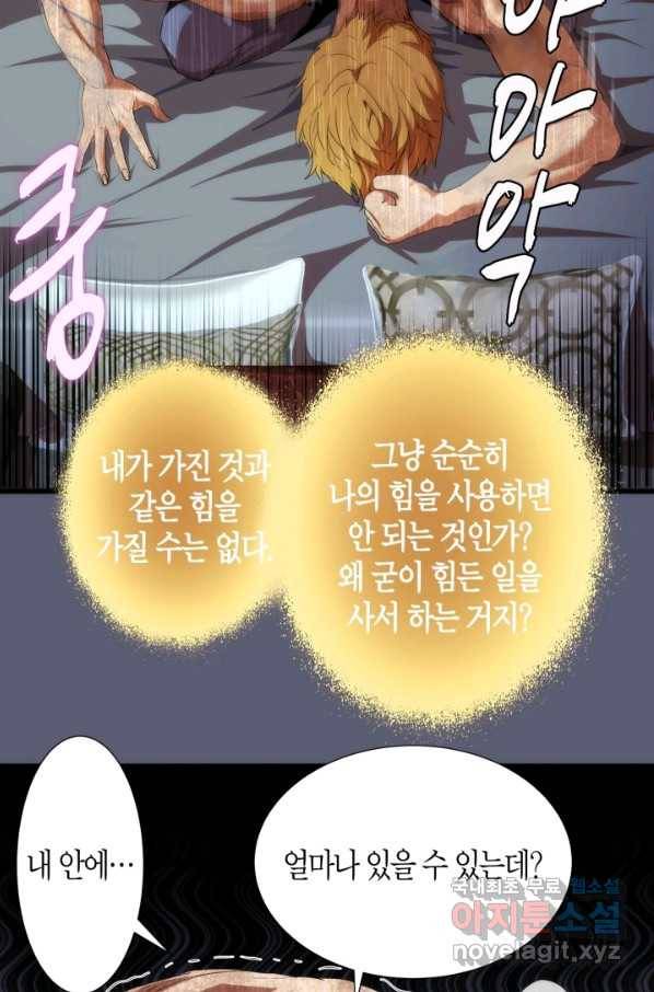 천재 퇴마사가 자꾸 강해져 83화 11