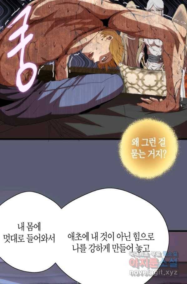 천재 퇴마사가 자꾸 강해져 83화 12