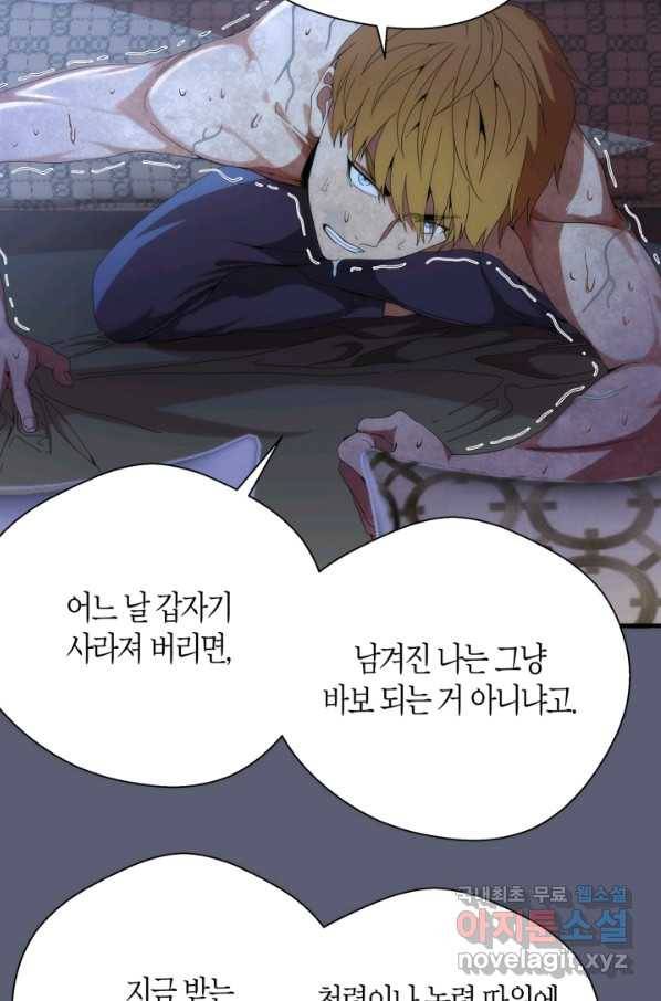 천재 퇴마사가 자꾸 강해져 83화 13