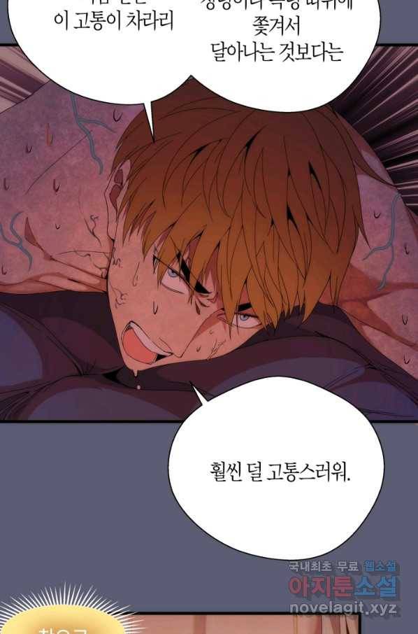 천재 퇴마사가 자꾸 강해져 83화 14