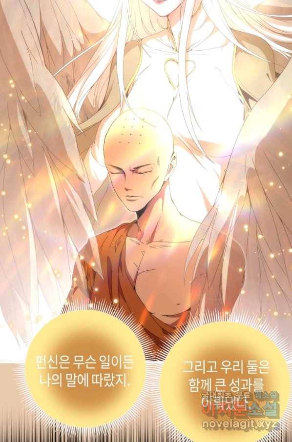 천재 퇴마사가 자꾸 강해져 83화 16