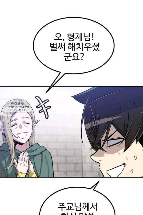 검빨로 레벨업 29화 9