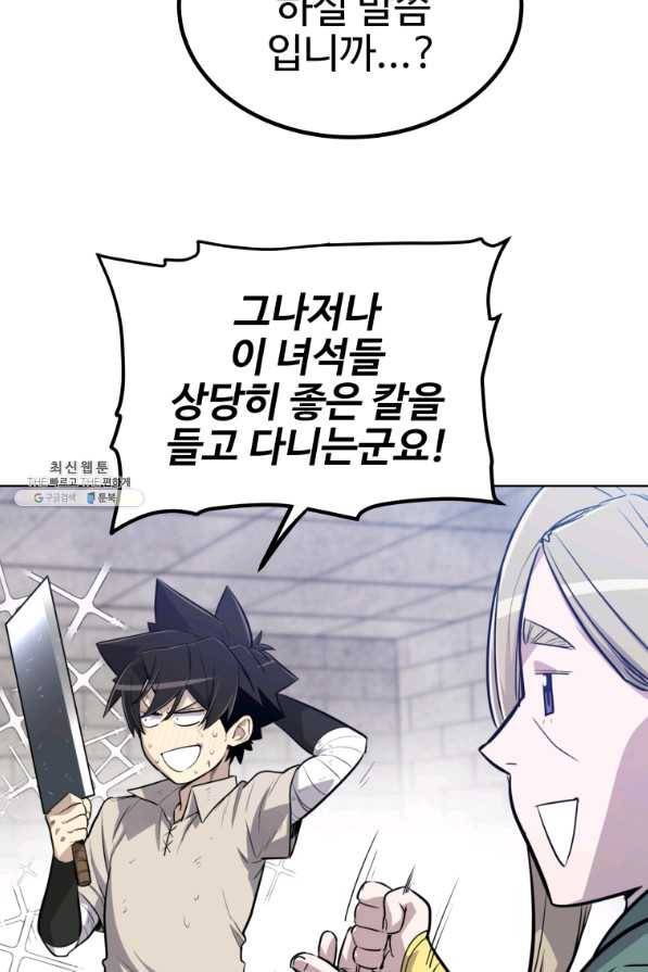 검빨로 레벨업 29화 10