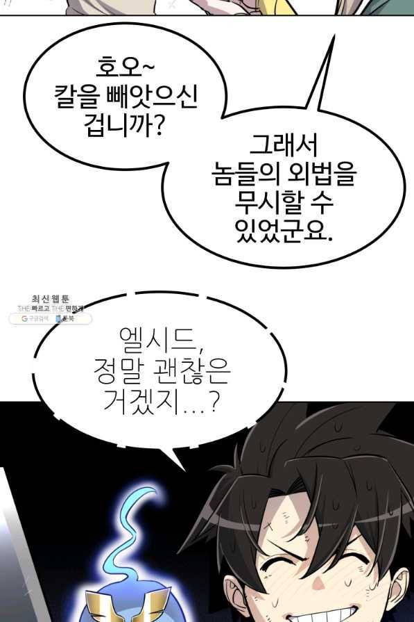 검빨로 레벨업 29화 11