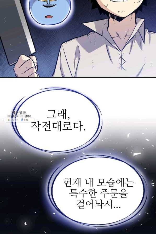 검빨로 레벨업 29화 12