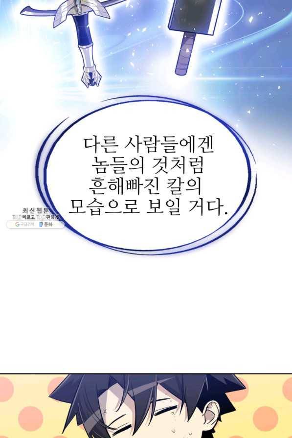 검빨로 레벨업 29화 14