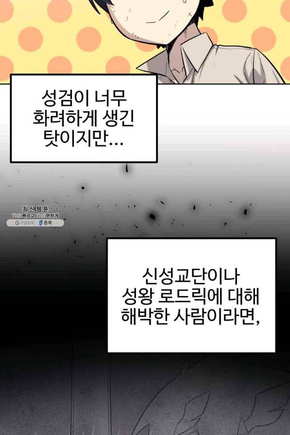 검빨로 레벨업 29화 15
