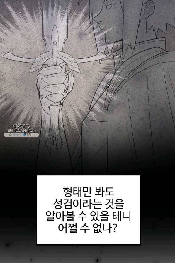검빨로 레벨업 29화 16