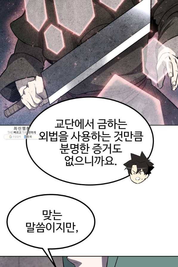 검빨로 레벨업 29화 18