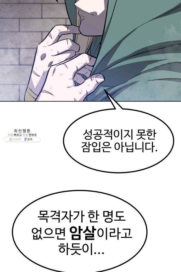 검빨로 레벨업 29화 19