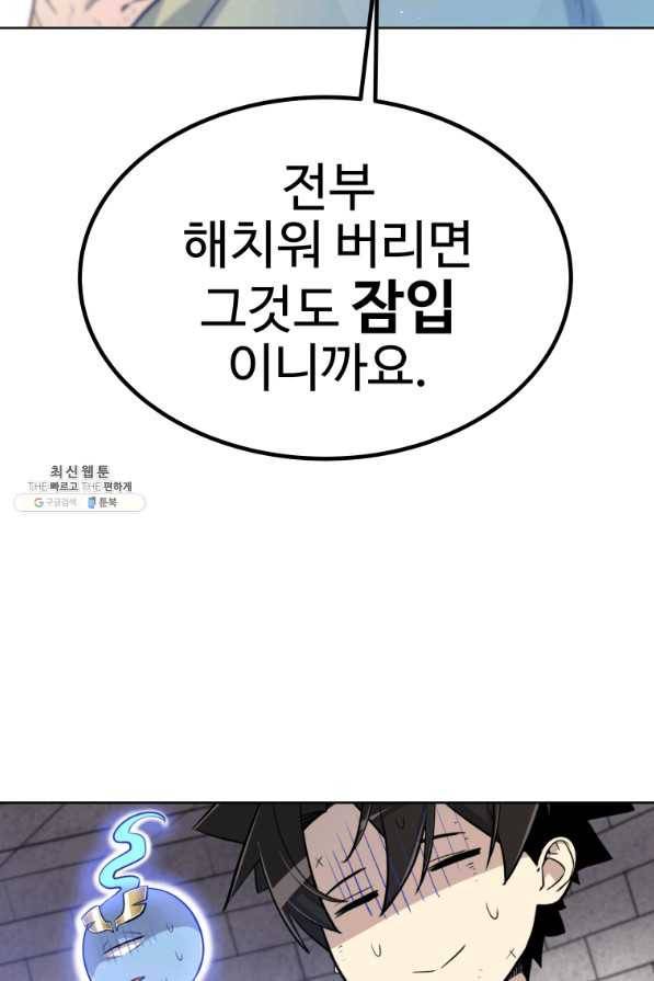 검빨로 레벨업 29화 21