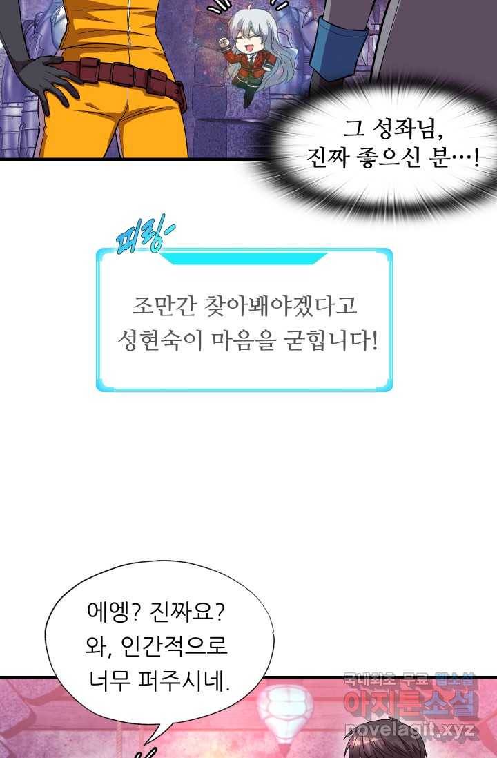 엄마는 내 성좌 40화 6