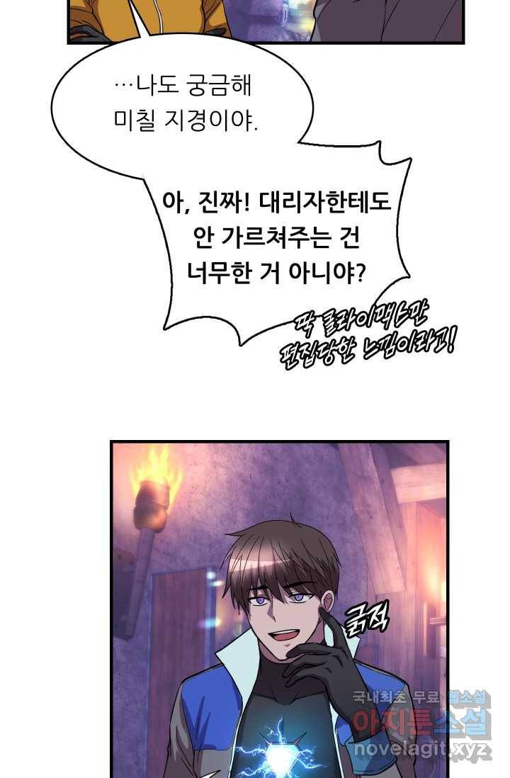 엄마는 내 성좌 40화 14
