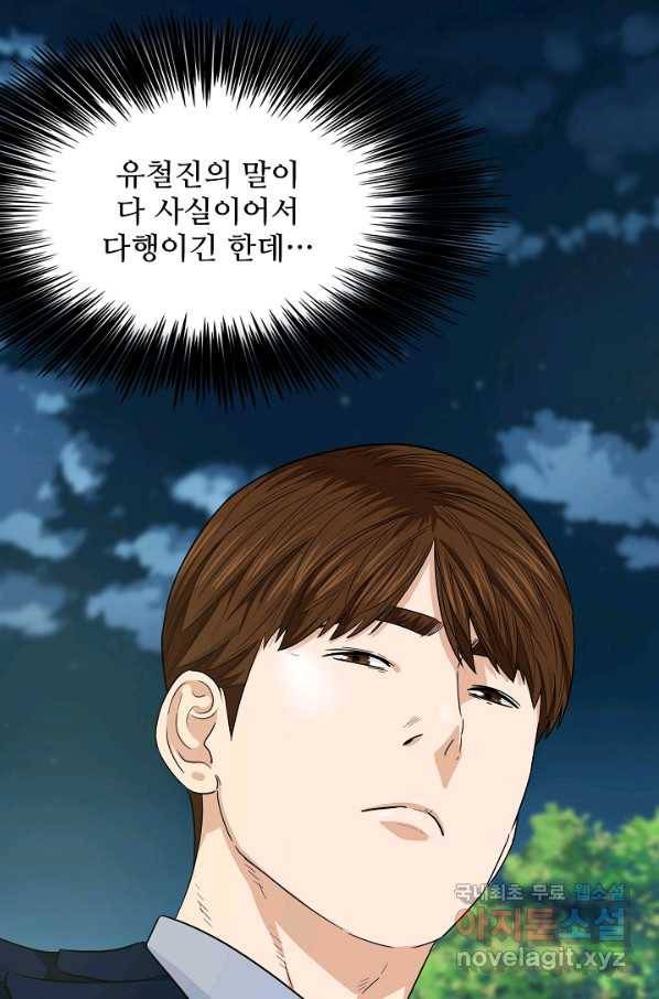 이것이 법이다 58화 2
