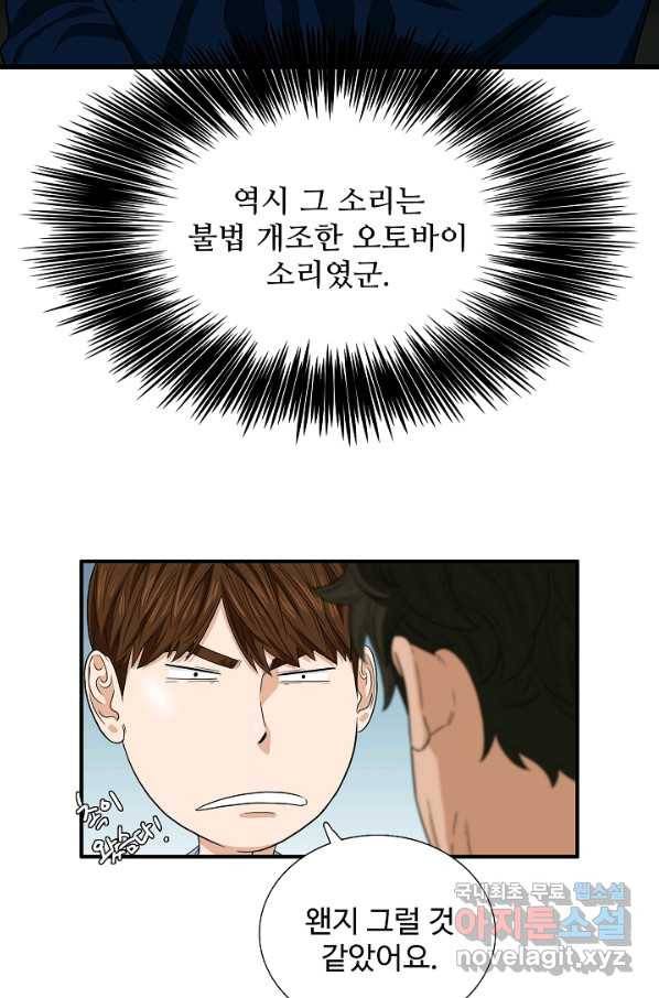 이것이 법이다 58화 13
