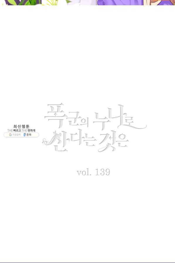 폭군의 누나로 산다는 것은 139화 [시즌3,완결] 2