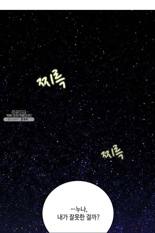 폭군의 누나로 산다는 것은 139화 [시즌3,완결] 3