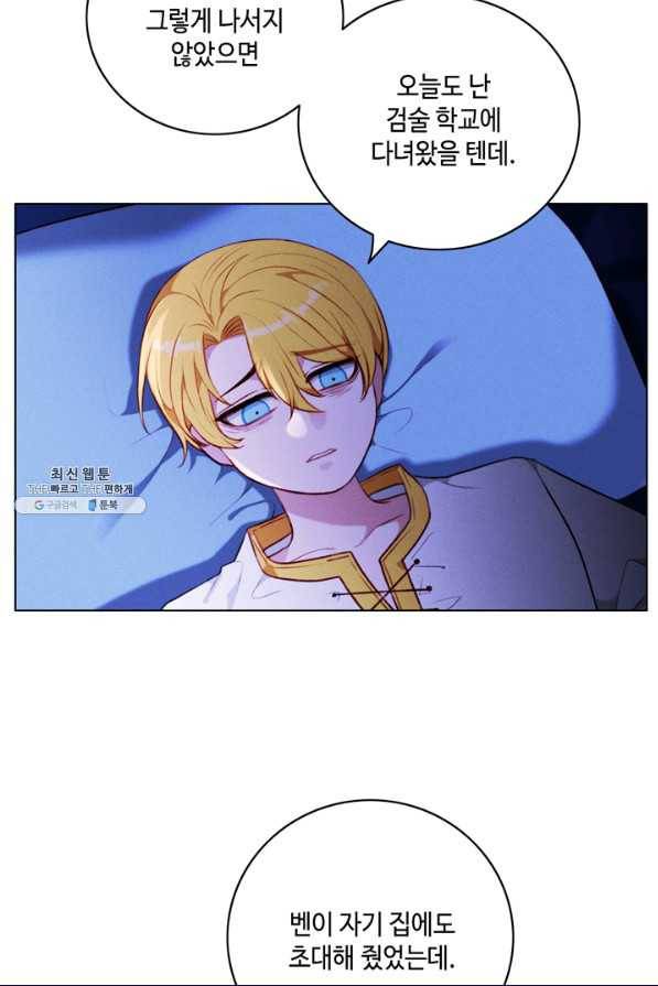폭군의 누나로 산다는 것은 139화 [시즌3,완결] 6