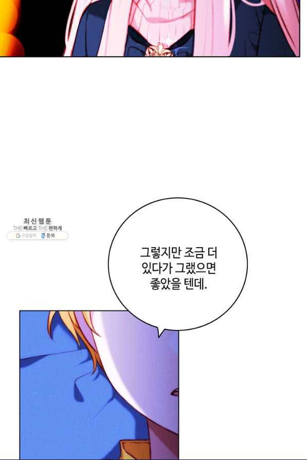 폭군의 누나로 산다는 것은 139화 [시즌3,완결] 11