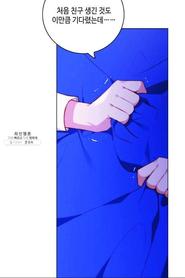 폭군의 누나로 산다는 것은 139화 [시즌3,완결] 13