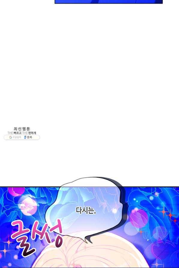 폭군의 누나로 산다는 것은 139화 [시즌3,완결] 14