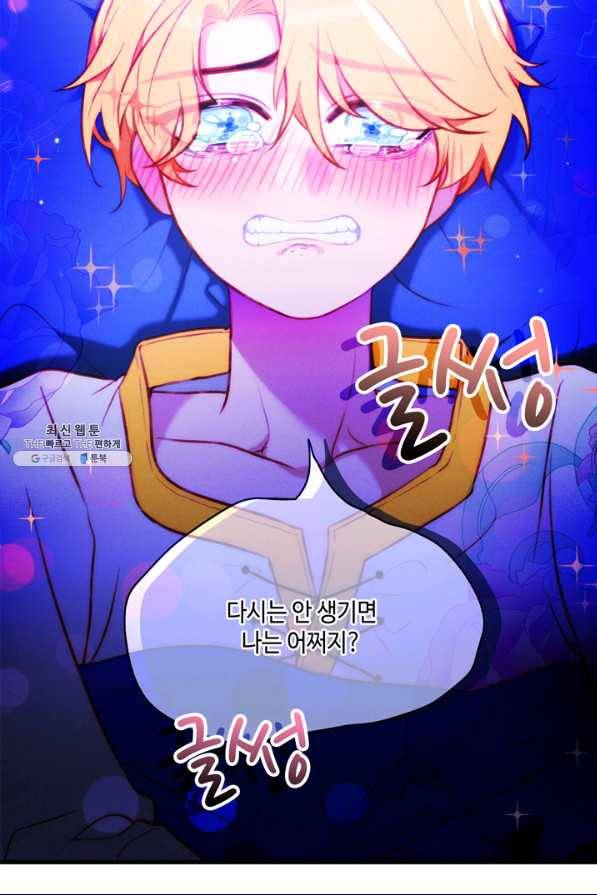 폭군의 누나로 산다는 것은 139화 [시즌3,완결] 15