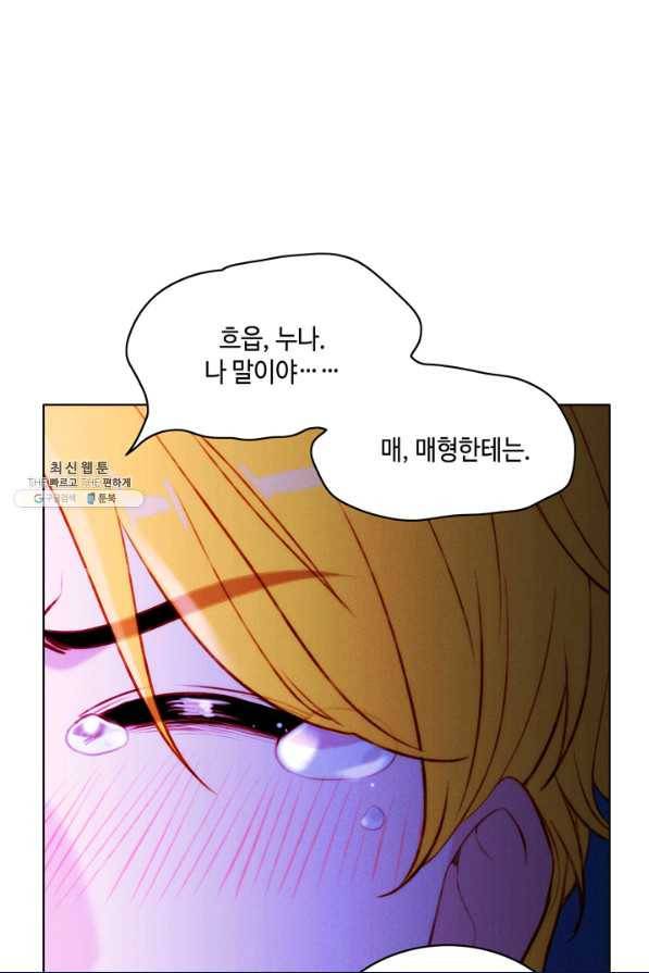 폭군의 누나로 산다는 것은 139화 [시즌3,완결] 16
