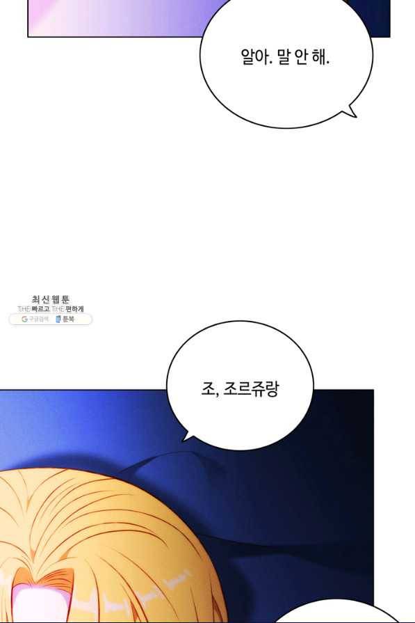 폭군의 누나로 산다는 것은 139화 [시즌3,완결] 17