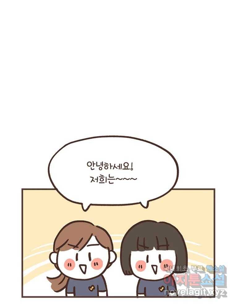열무와 알타리 136화 예슬 선생님입니다! (01) 1
