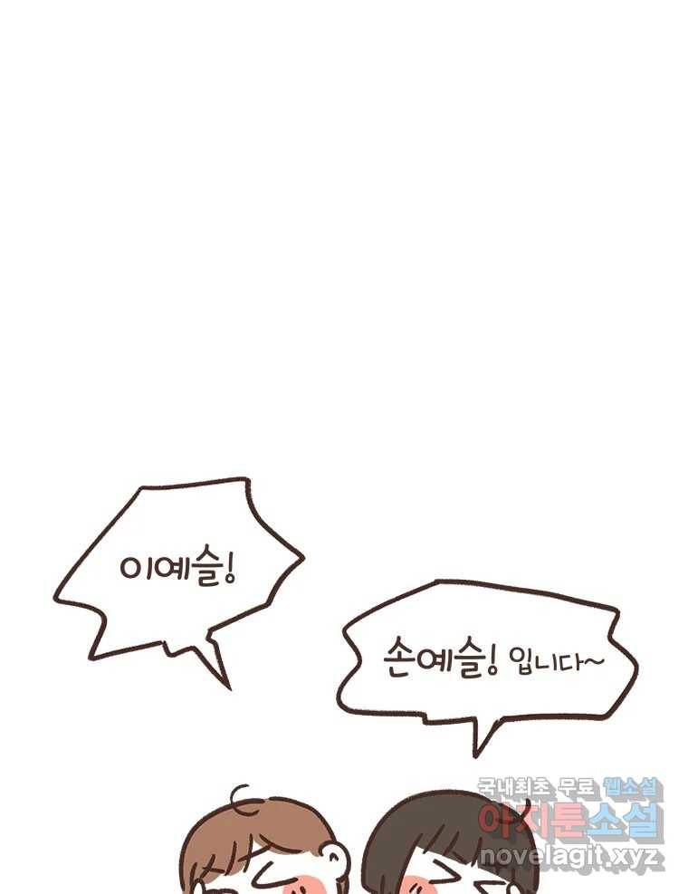 열무와 알타리 136화 예슬 선생님입니다! (01) 2